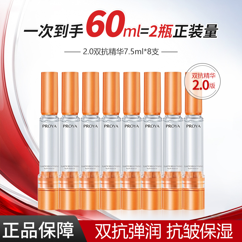 2.0双抗精华抗皱紧致