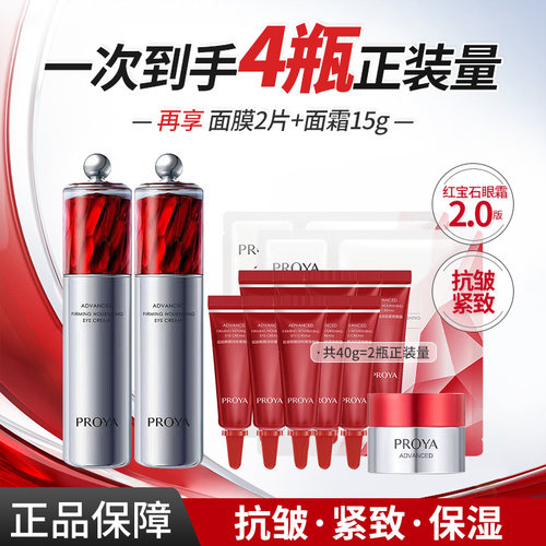 珀莱雅红宝石淡纹紧致眼霜