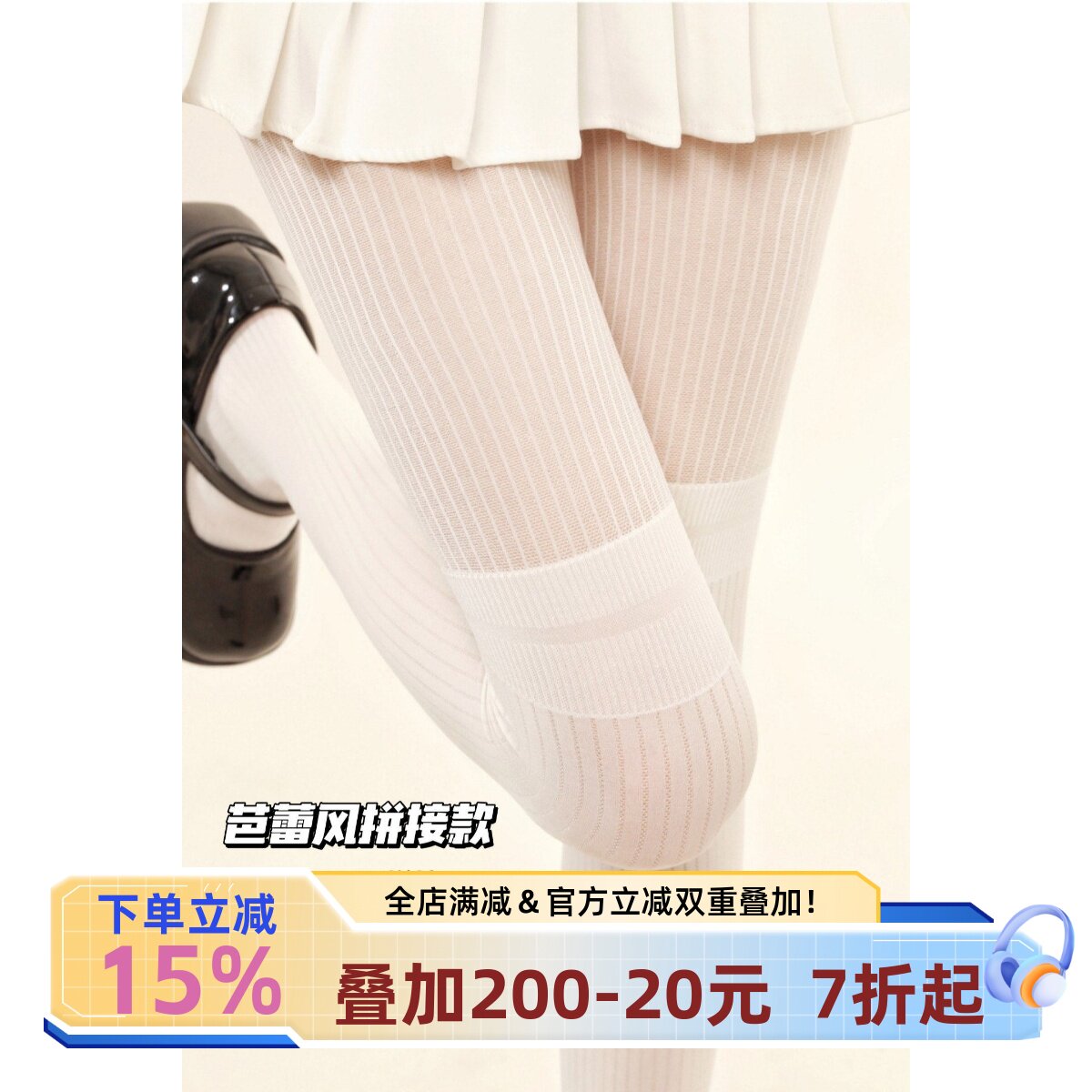 宅小惑【甜美腿环芭蕾风】防勾丝连裤袜秋季丝袜薄款白色黑色竖纹