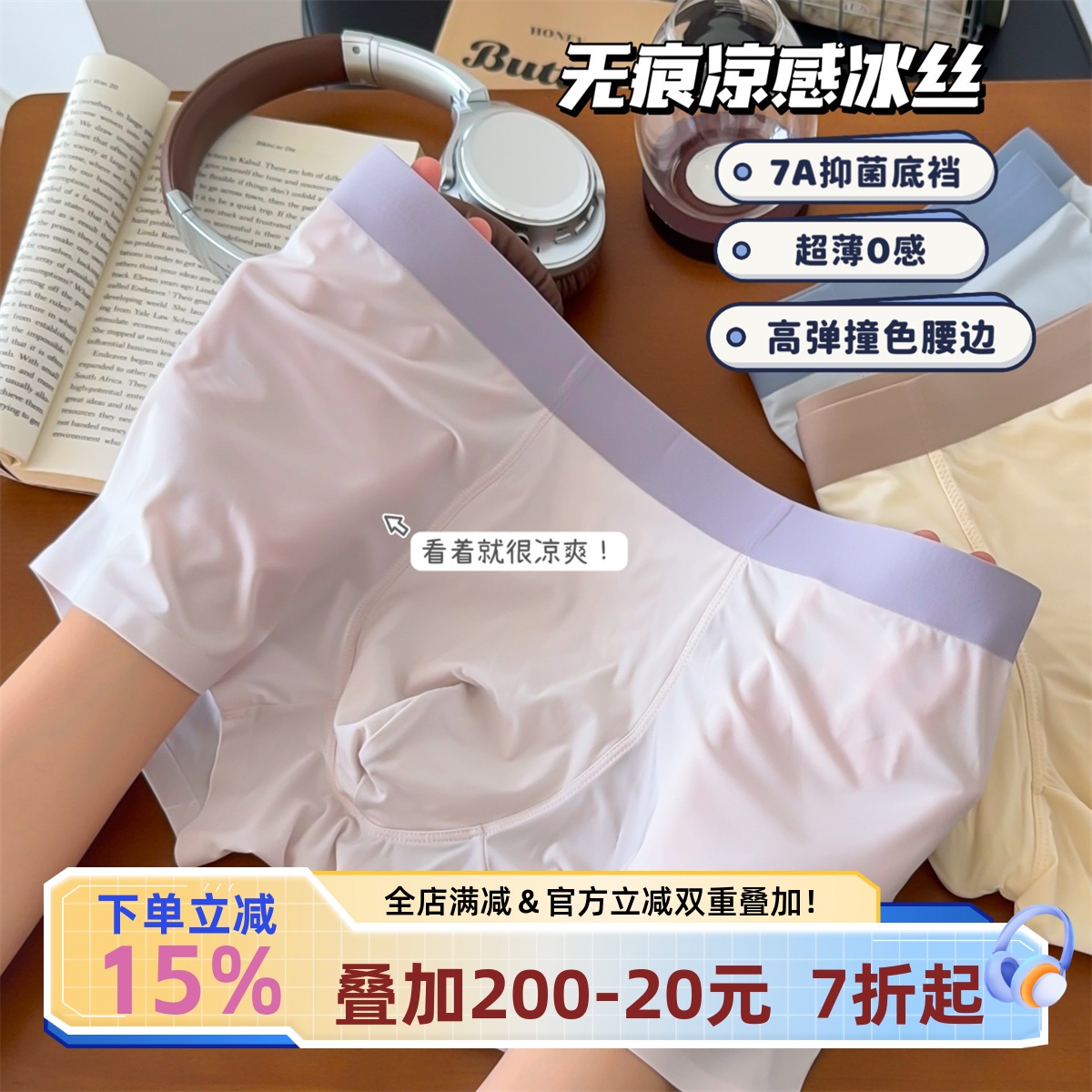 0感透气无痕男士内裤冰丝四角裤