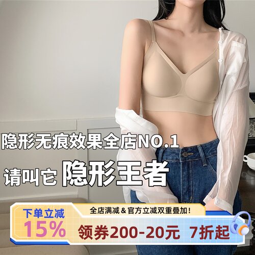 宅小惑【隐形王者】无痕内衣女大胸显小夏季薄款无钢圈背心式文胸
