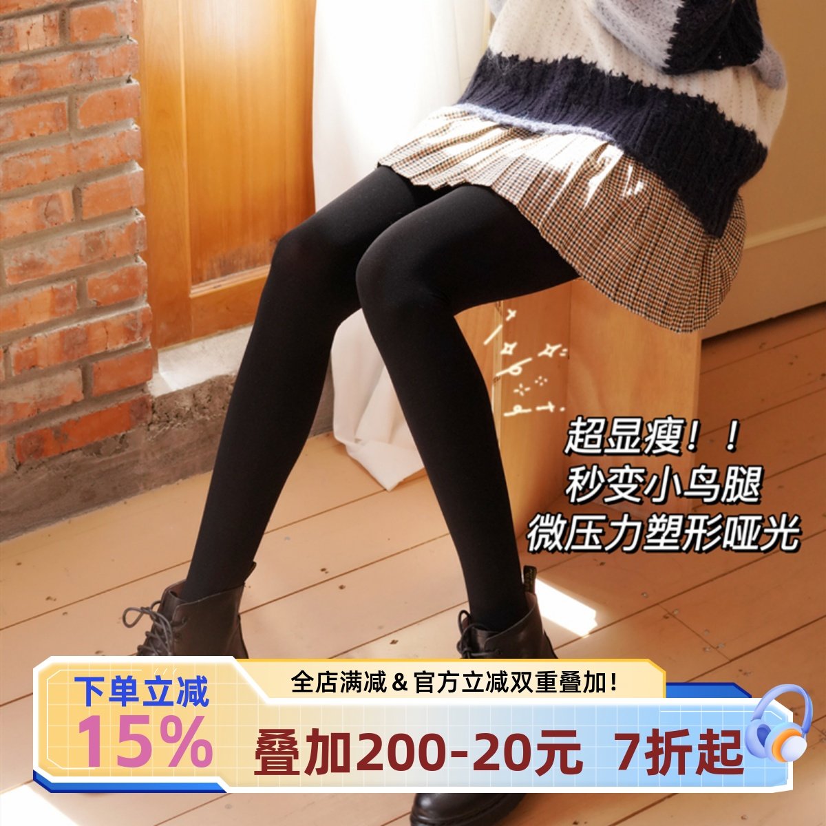 超显瘦黑标100D！仙女压力瘦腿袜连裤袜女春秋薄款日系黑色打底袜,女士内衣/男士内衣/家居服,连裤袜/打底袜,淘宝优惠券,粉丝福利购,淘宝优惠卷