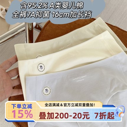 宅小惑3条装【王炸全能】加长裆7A抗菌全棉内裤女纯棉中腰三角裤