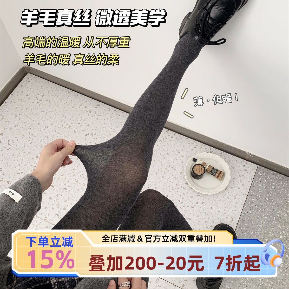 宅小惑【微透美学】羊毛真丝连裤袜女秋耐穿防勾丝不掉档打底袜子,女士内衣/男士内衣/家居服,连裤袜/打底袜,淘宝优惠券,粉丝福利购,淘宝优惠卷