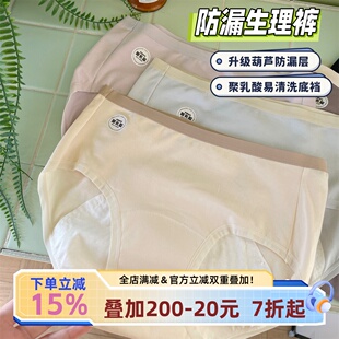 宅小惑【防漏抑菌易清洗】生理裤女士月经期防漏纯棉内裤中腰三角
