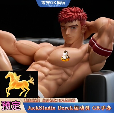 Derek运动员GK手办带沙发模型