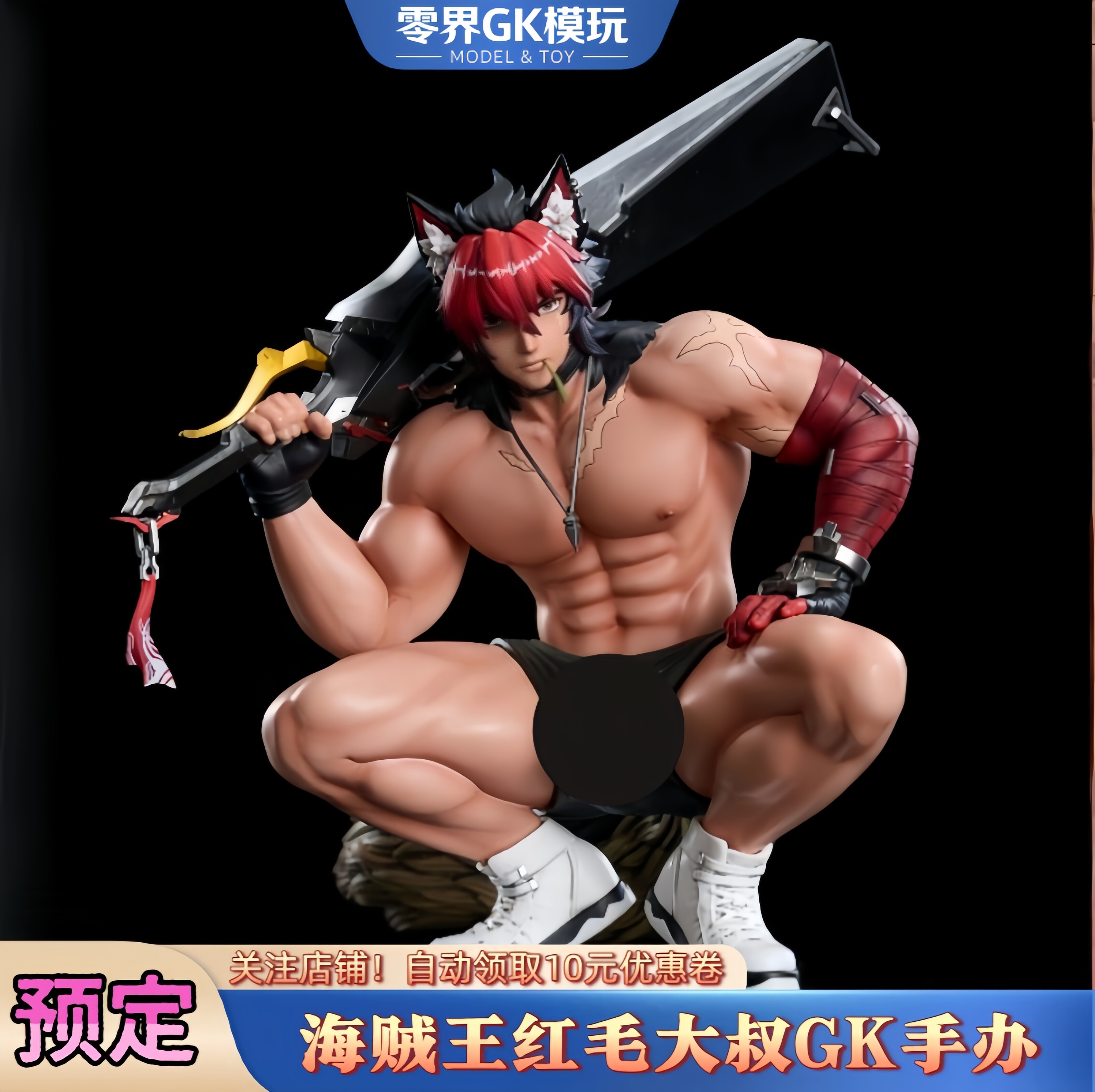 【零界】红毛大叔 GK手办 模型雕像摆件 全套配件