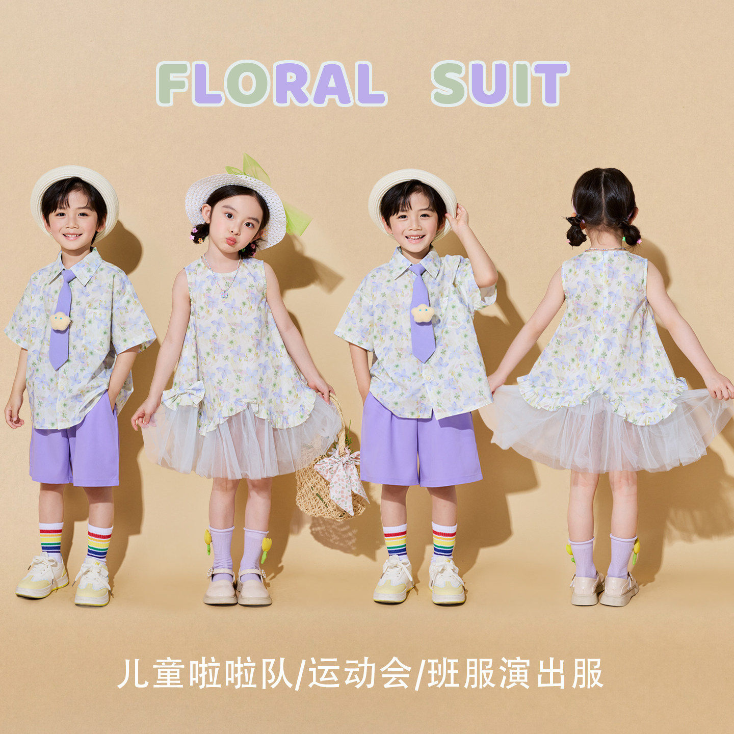 六一儿童啦啦队多巴胺碎花套装