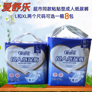 爱舒乐成人纸尿裤 整箱8包80片 老年人尿不湿一次性纸尿片商超同款