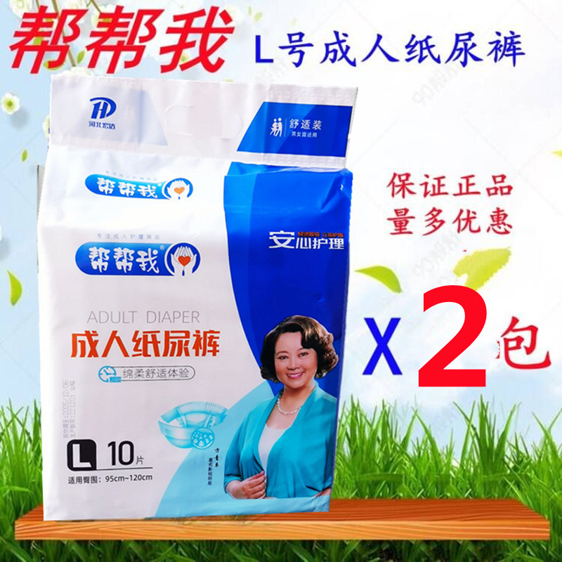 帮帮我一次性促销装成人纸尿裤