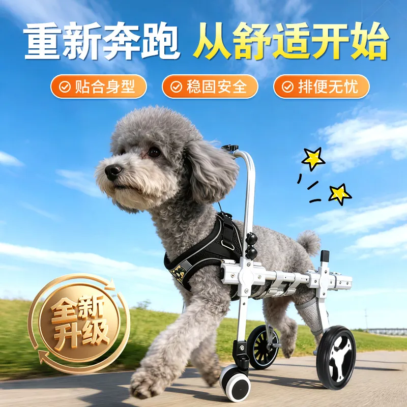 狗轮椅宠物猫咪后肢用轮椅升级款可伸缩宠物后腿辅助车瘫痪助行车