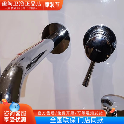 TOTO入墙式全铜水龙头TLS02307B