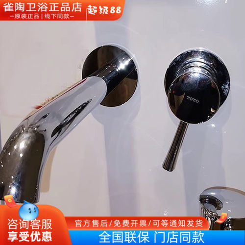 TOTO入墙式全铜水龙头TLS02307B