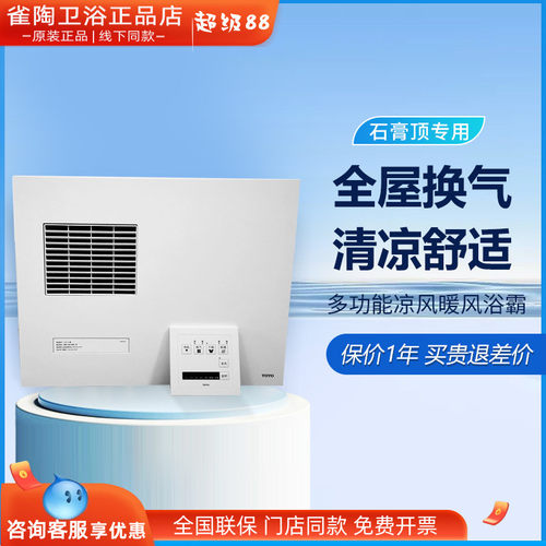TOTO干燥机多功能浴霸全屋换气