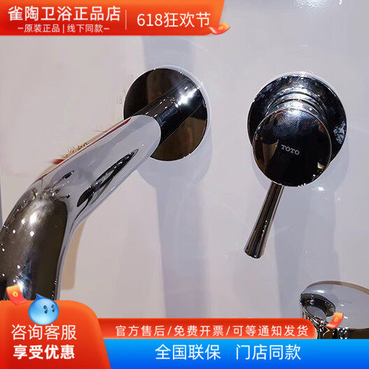 TOTO入墙式全铜水龙头TLS02307B