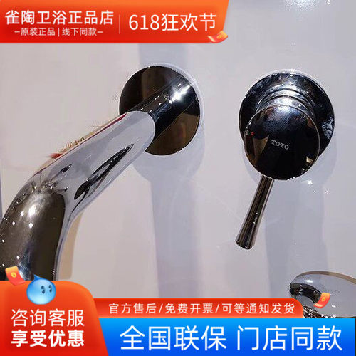 TOTO入墙式全铜水龙头TLS02307B