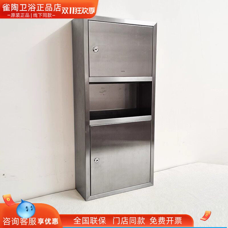 toto手纸箱不锈钢二合一