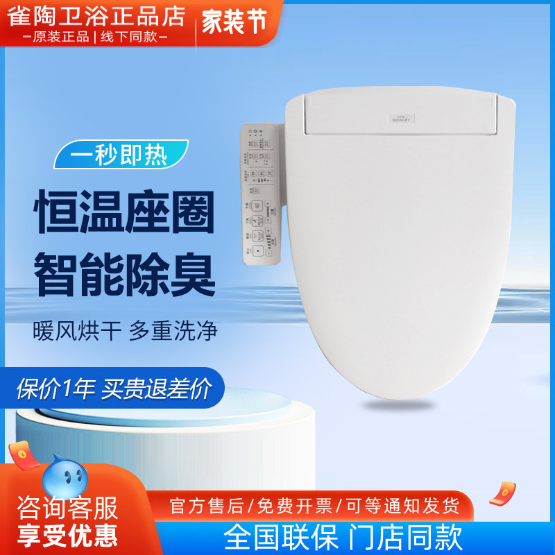 TOTO卫洗丽TCF2A910/3A260/3A460/3H360智能马桶盖温水冲洗即热式
