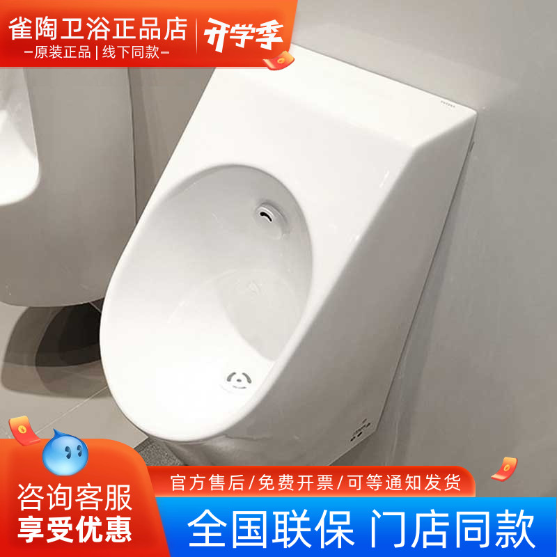 TOTO小便斗USWN925B BE壁挂式节水型自动感应一体小便器尿斗智洁