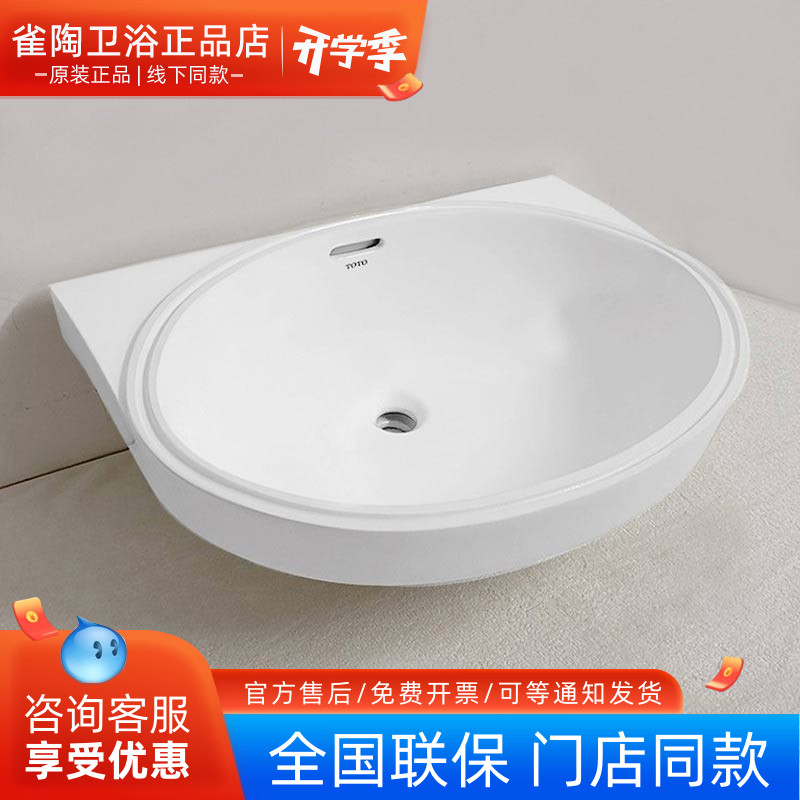 TOTO洗脸盆台下盆LW546B LW548B陶瓷洗面盆洗手盆 椭圆台下盆智洁