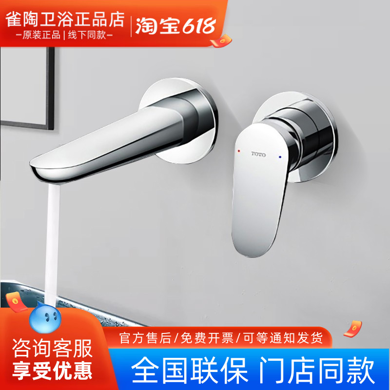 TOTO入墙水龙头TLS04308B TLS04309B埋墙式洗脸盆水嘴单把双控