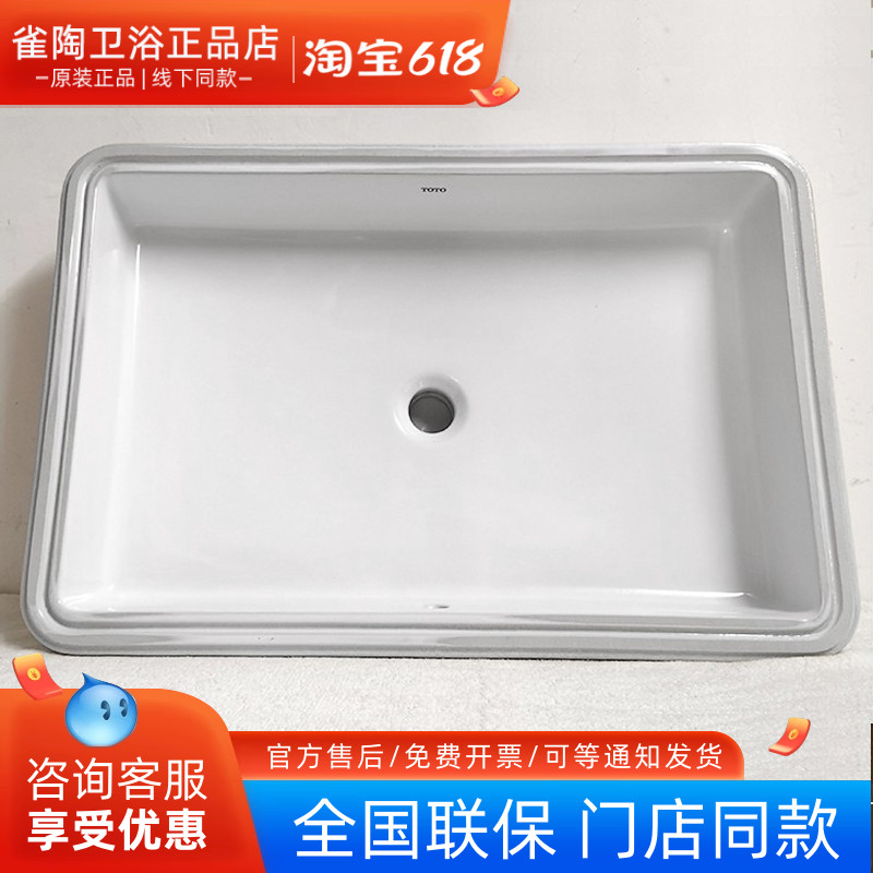 TOTO洗脸盆 台下盆方盆LW1514B/LW1515B/LW1516B 洗手盆 陶瓷面盆
