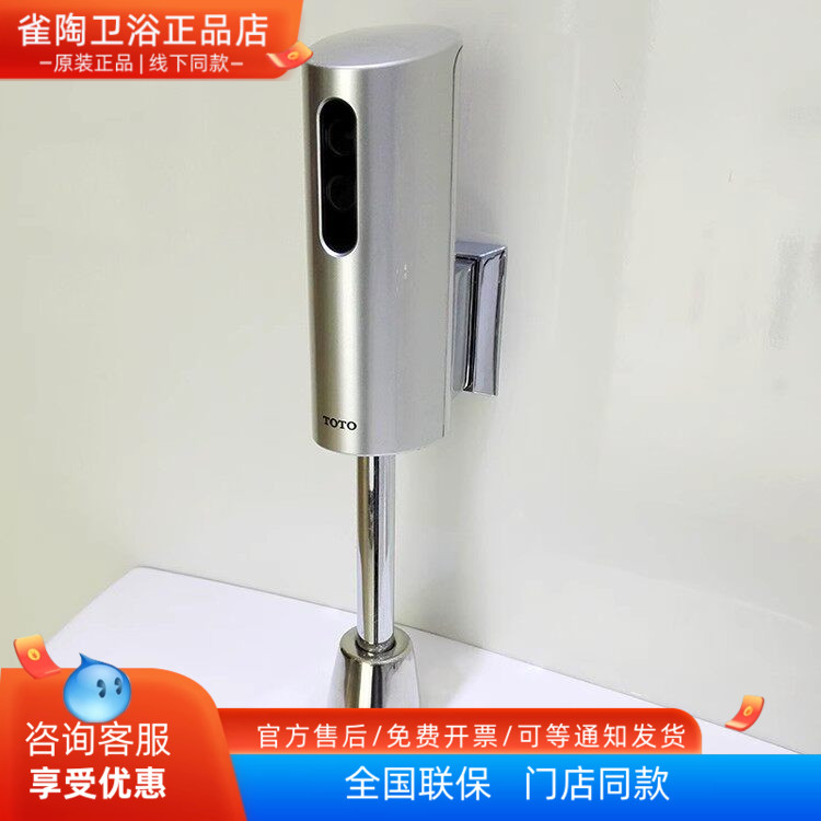 TOTO小便器直流感应冲洗阀手按阀
