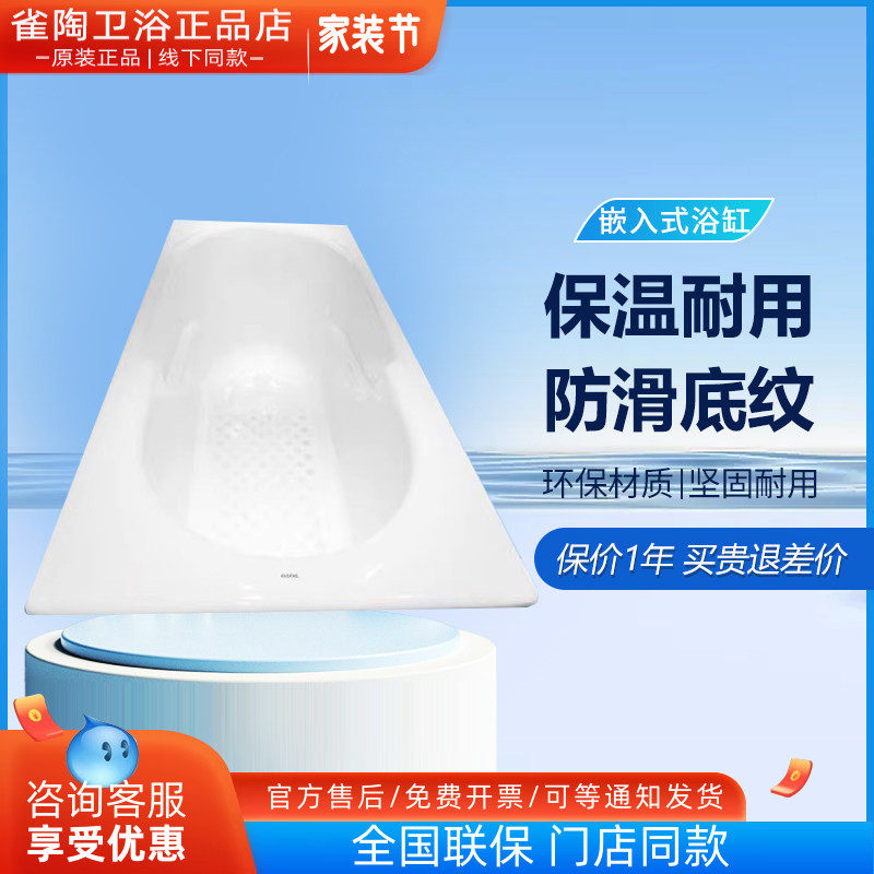 TOTO铸铁搪瓷嵌入式浴缸FBY1530