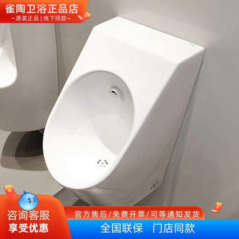 TOTO小便斗USWN925B BE壁挂式节水型自动感应一体小便器尿斗智洁