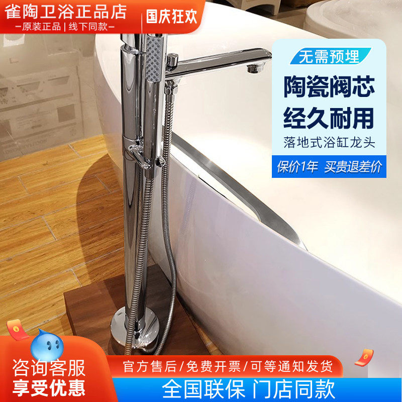 TOTO单柄独立式浴缸龙头
