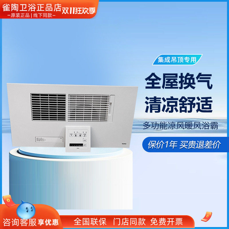 TOTO浴霸TYB3161CAR TYB3161CDR浴室风暖多功能干燥机集成顶专用