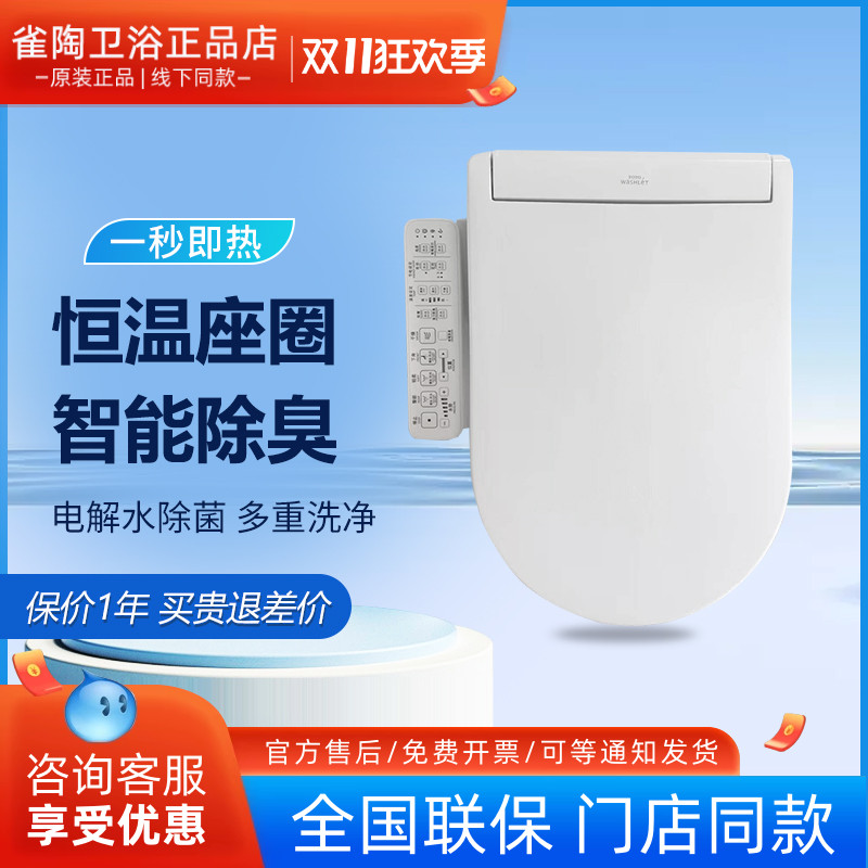 TOTO卫洗丽D型智能马桶盖