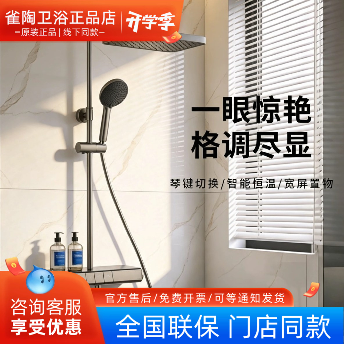 TOTO恒温花洒套装钢琴键置物台