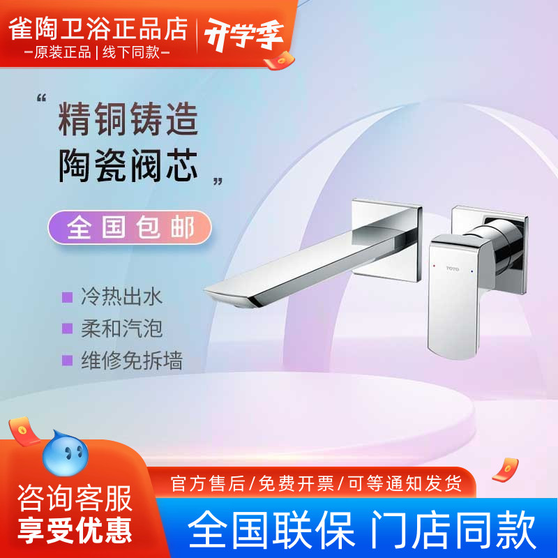 TOTO入墙式水龙头TLG02310B TLG02311B埋墙式洗脸盆水嘴单把双控