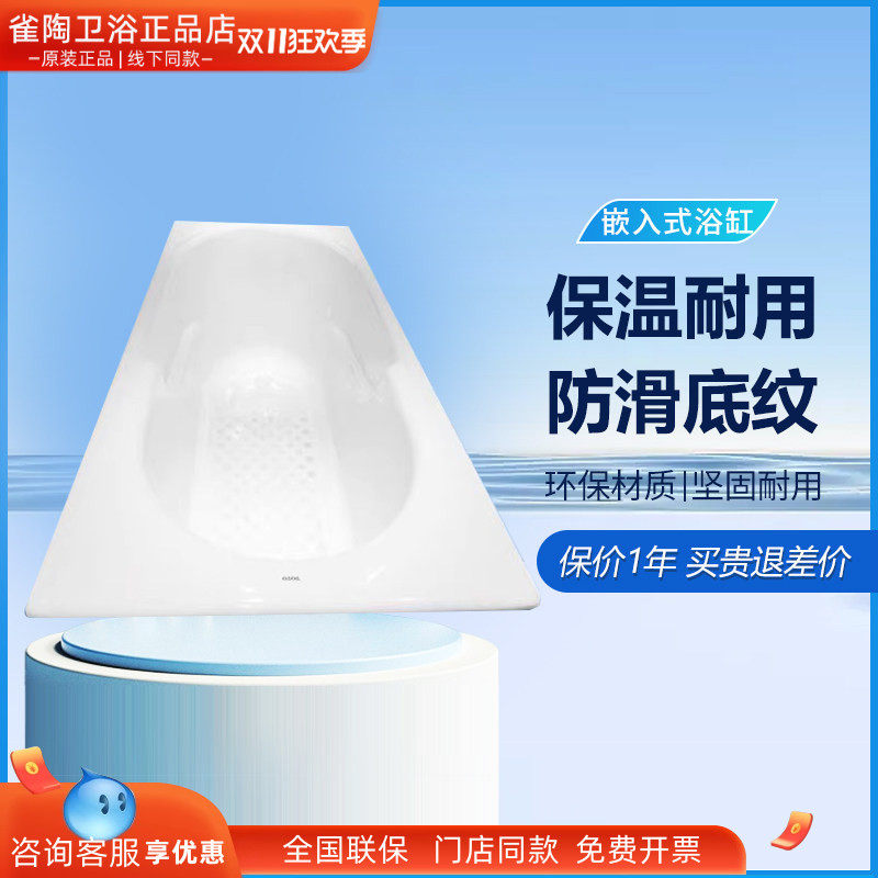 TOTO铸铁搪瓷嵌入式浴缸FBY1530