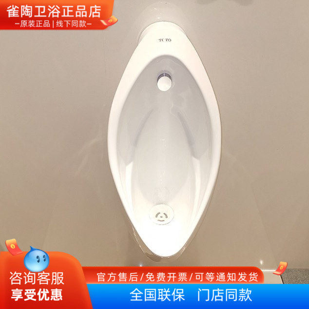 TOTO小便器 壁挂式小便斗UW904SHB UW904SB 壁挂式节水型小便器