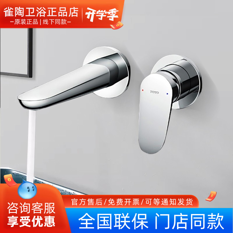 TOTO入墙水龙头TLS04308B TLS04309B埋墙式洗脸盆水嘴单把双控