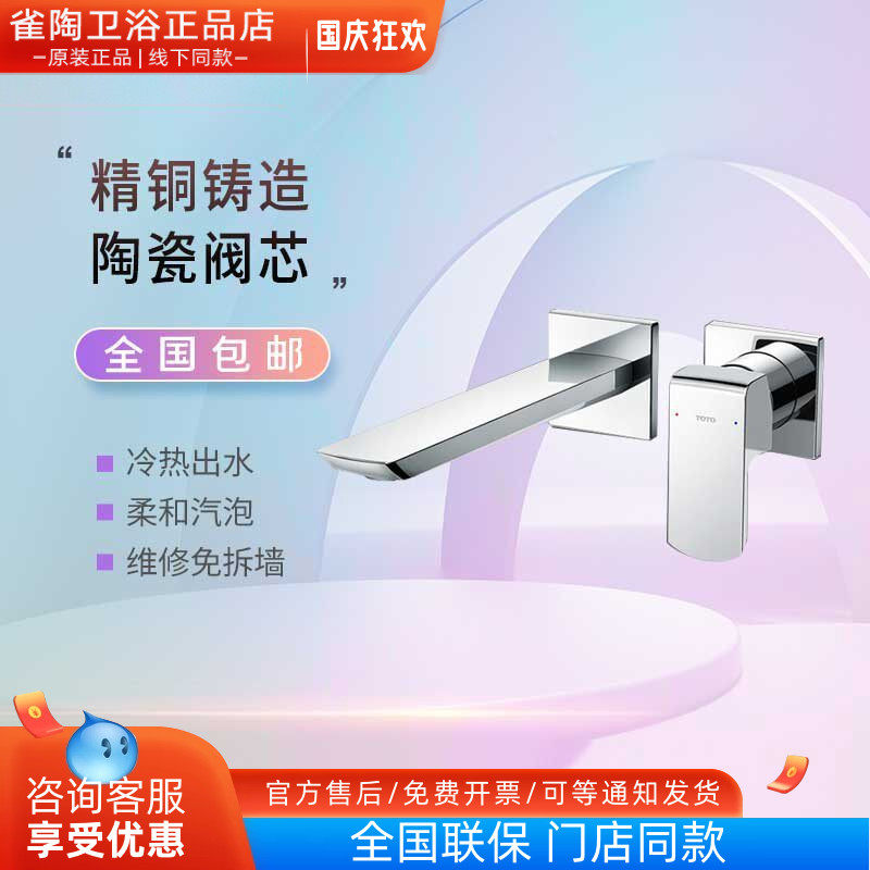 TOTO入墙式水龙头TLG02310B TLG02311B埋墙式洗脸盆水嘴单把双控