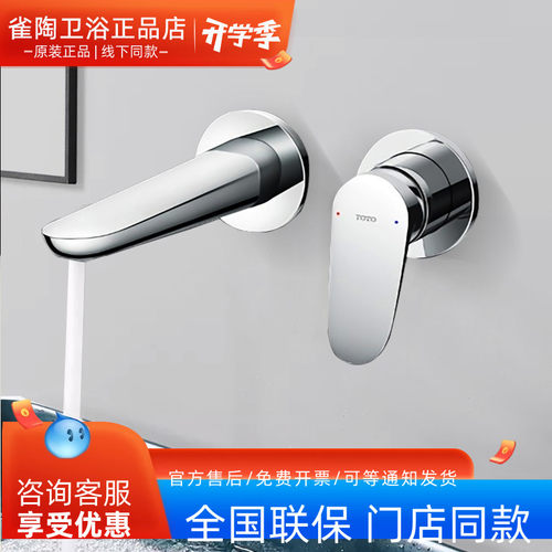 TOTO入墙水龙头TLS04308B TLS04309B埋墙式洗脸盆水嘴单把双控