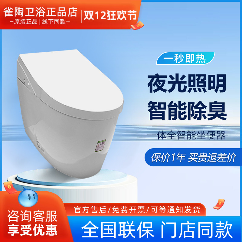 TOTO一体智能坐便器全自动