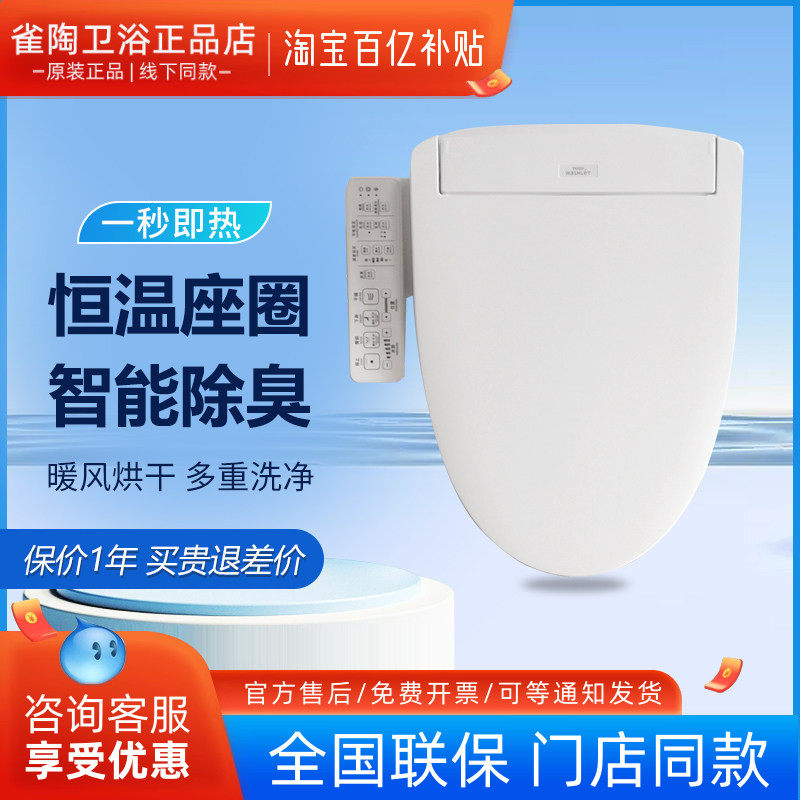 TOTO卫洗丽TCF2A910/3A260/3A460/3H360智能马桶盖温水冲洗即热式