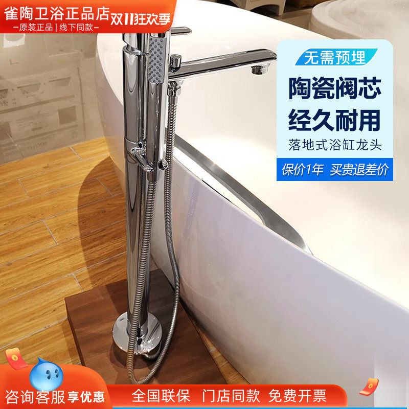 TOTO单柄独立式浴缸龙头