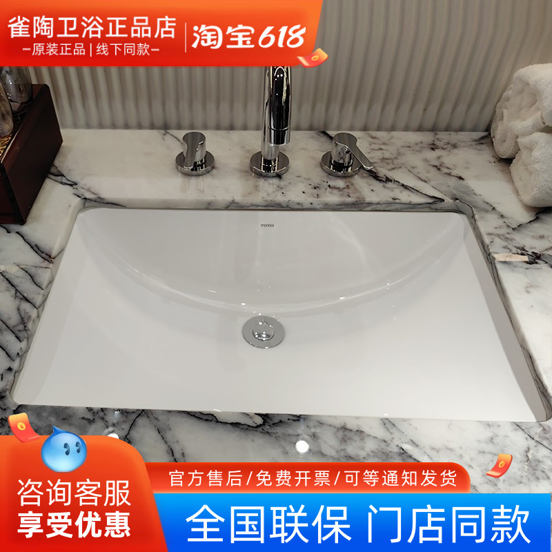 TOTO台下盆LW1535B LW1536B 嵌入式陶瓷面盆智洁釉方形加深洗脸盆