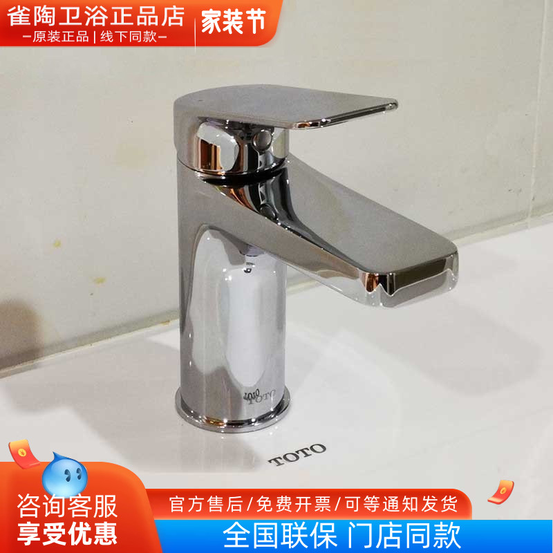 totodl363单柄洗面器水龙头