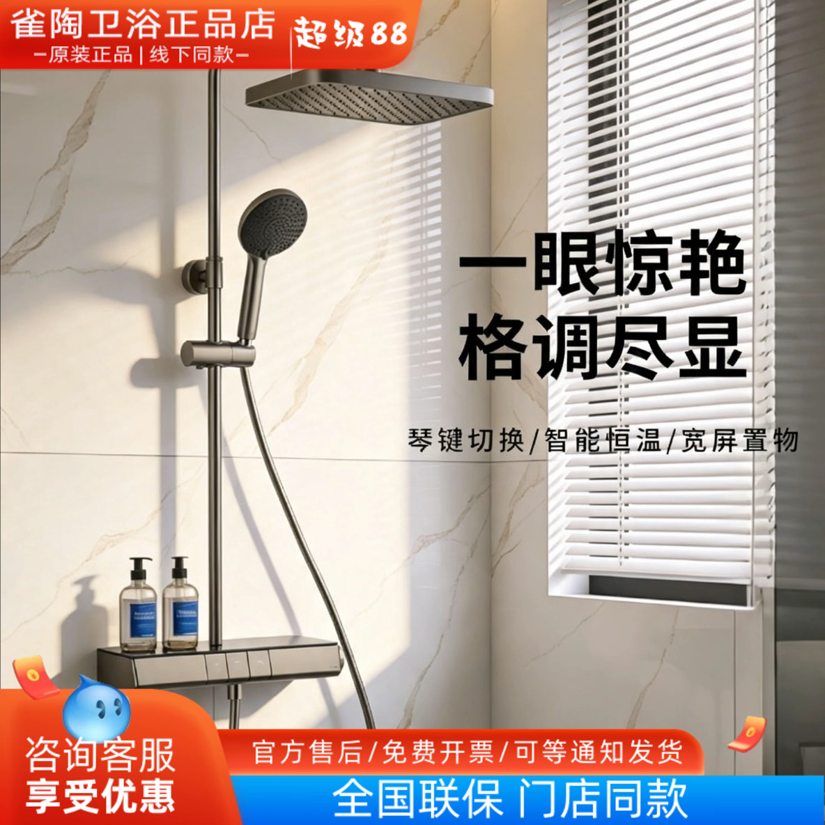 TOTO恒温花洒套装钢琴键置物台