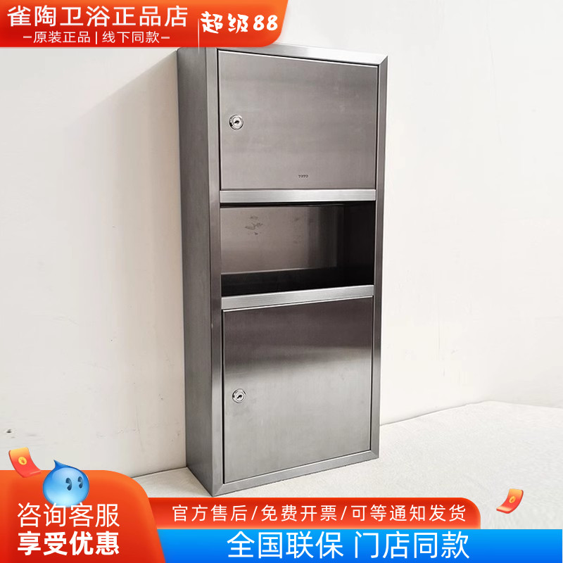 toto手纸箱不锈钢二合一