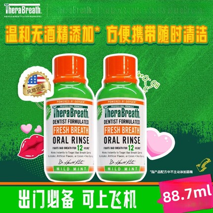 凯斯博士TheraBreath漱口水便携装旅行带上飞机分瓶出行伴侣温和