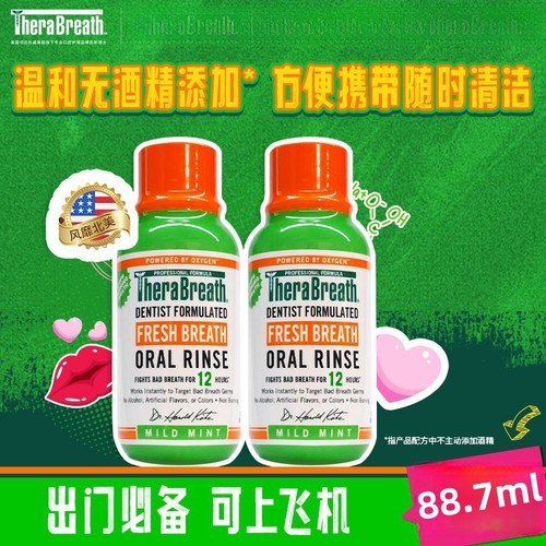 凯斯博士TheraBreath漱口水便携