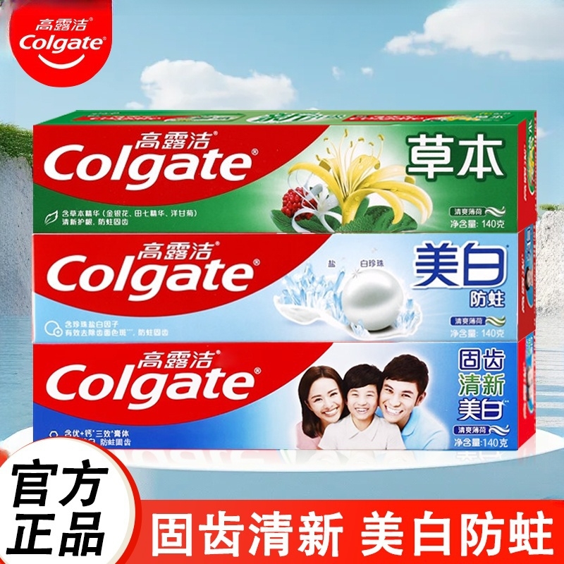 正品高露洁牙膏固齿清新140g