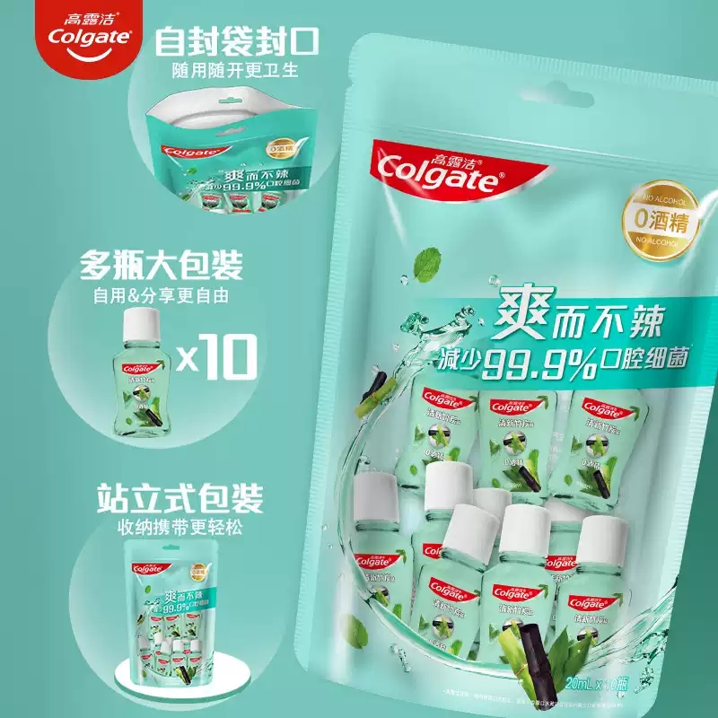 高露洁漱口水竹炭薄荷便携装20ml*10瓶0酒精减菌清新口气官方正品
